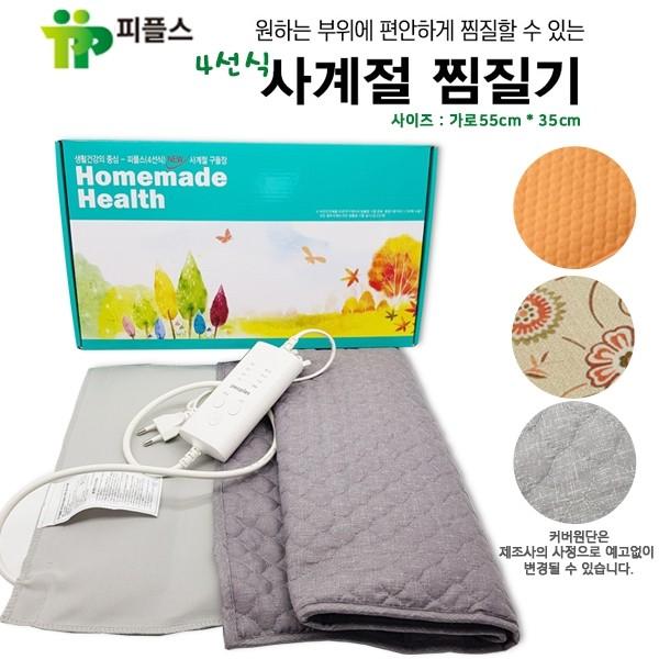[피플스] NEW 사계절 구들장 NP-3555 부위별 찜질기 찜질팩 온열찜질기 전기온열찜질기 전기찜질기