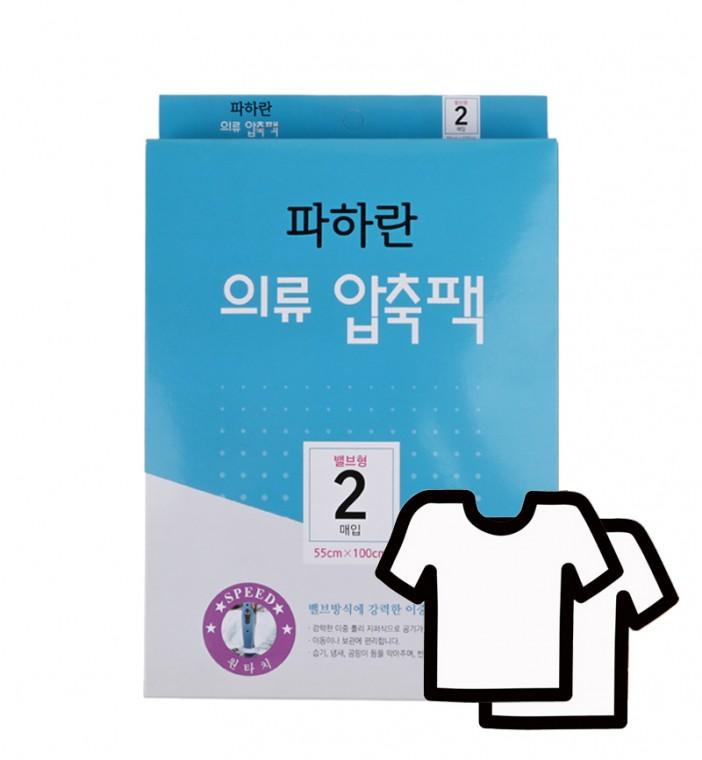 디디샵 국산 밸브형 압축팩 2매 - 의류용 (280010)