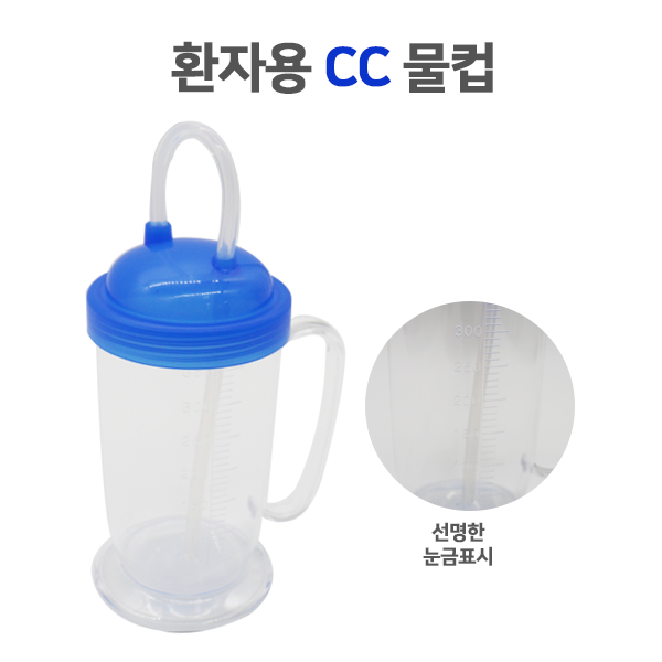 [1개무료배송][유료배송][편리한 환자물컵] 환자용 CC물컵(400ml) 모우물컵 빨대형 물병 환자물컵 병실물컵