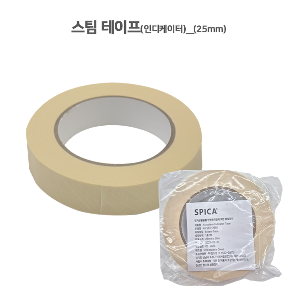 스팀 소독 스피카 테이프 스팀확인 스팀처리 인디케이터 25mm