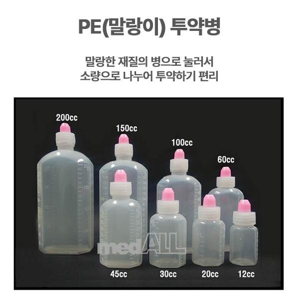 PE(말랑이) 투약병 20ml 1봉(100개) 아기약병 애기약병 유아약병 시럽빈병 약국시럽병 병원물약병