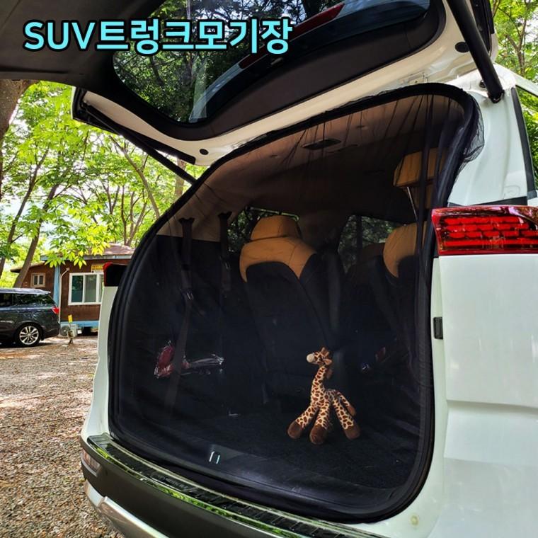 창문 모기장 소형 대형 SUV 장착 풀구성 차량용 캠핑 차박모기장