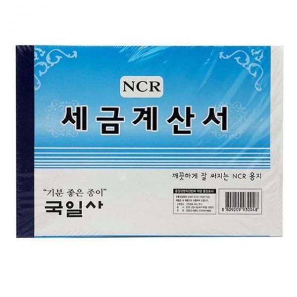 세금 계산서 5P 먹지 NCR 명세서 종이 90매