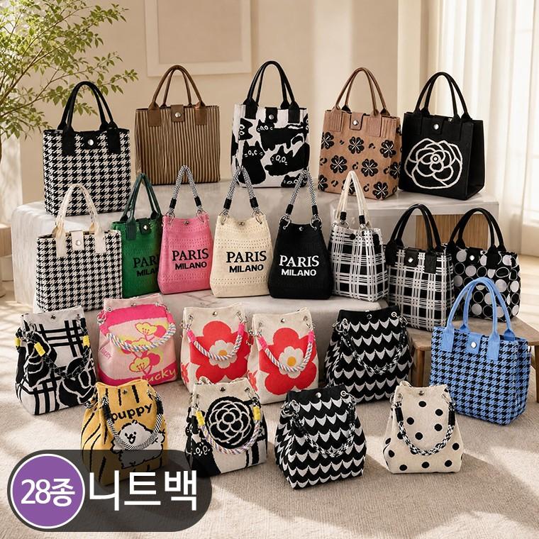 [야기샵](NEW) 2641 2647 2225 가방/잡화/니트가방/로프백/토트백/여성가방/여성패션/패턴니트백 28종모음