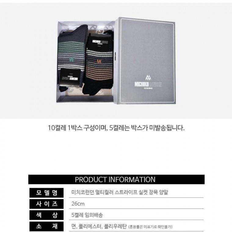 EA 미치코런던 멀티컬러 스트라이프 실켓 장목 양말0020ca