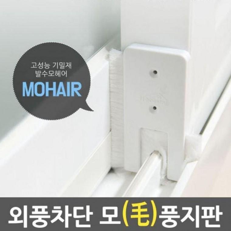 틈새막이 모풍 지판 틈마기 문풍지 방풍 창문 바람막이