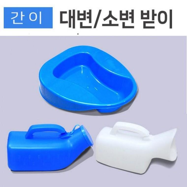 간이 대변기 소변기