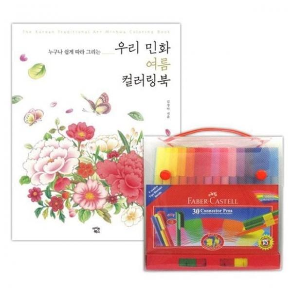30색 펜 파버카스텔 여름 색칠공부 컬러링북 커넥터