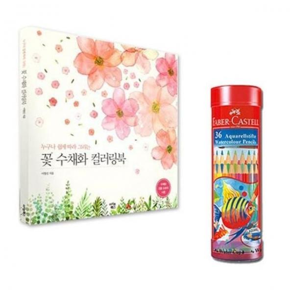 파버카스텔색연필 수채색연필 수채화 36색R 컬러링북