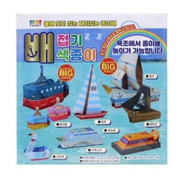 방수 미술 물놀이 접기 놀이 어린이 색종이 종이 창작