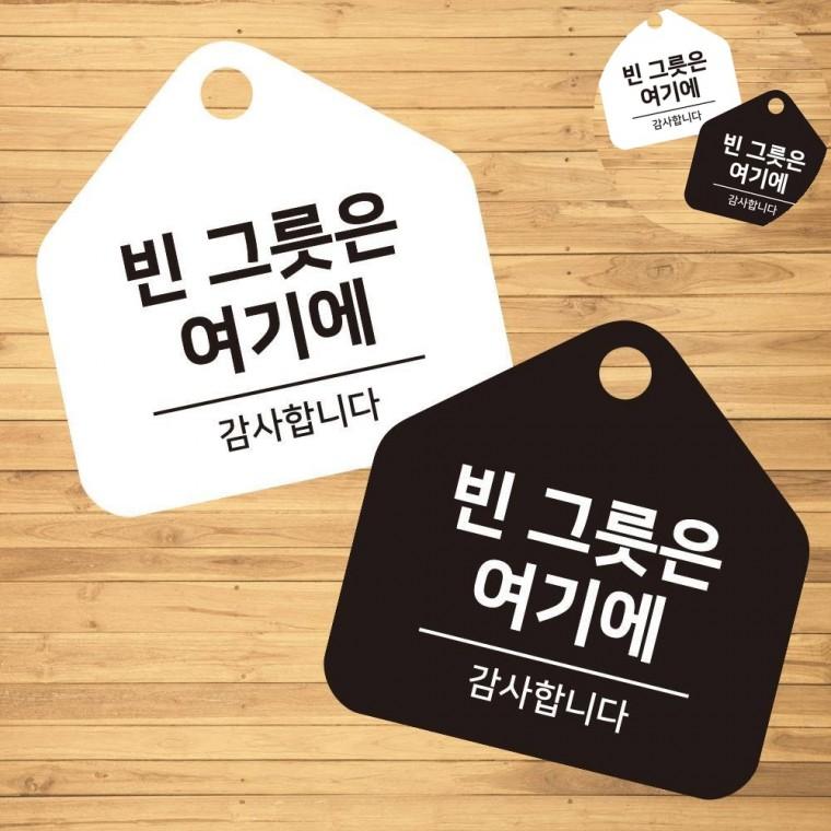 걸이형 소형 오각안내판 17x17cm 매장표시판 식당 퇴식구안내판