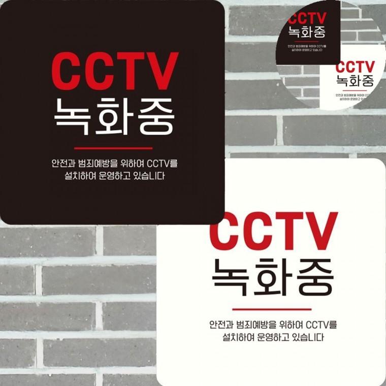 녹화중 표지판 15x15cm 매장CCTV경고판 CCTV녹화중스티커 CCTV경고스티커