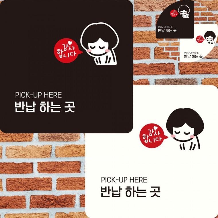 반납하는곳 표지판 22x22cm 안내문구 건물외벽간판 셀프코너