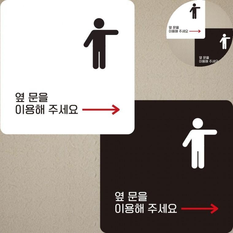 옆문을이용해 표지판22x22cm 안내판 캠핑장안내판 종합안내판