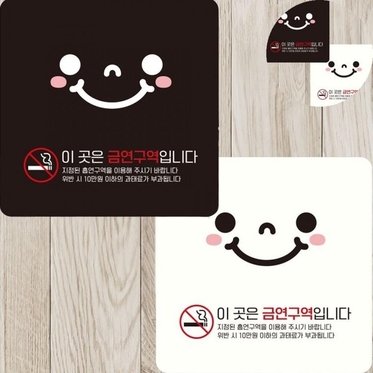 이곳은금연구역입니다 표지판 15x15cm 금연구역표지 금연문구 금연안내