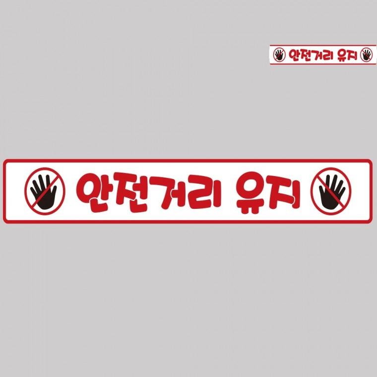 안전거리유지 화물차량용 반사 스티커 100x15cm 안전반사스티커 형광스티커 자동차사고방지스티커