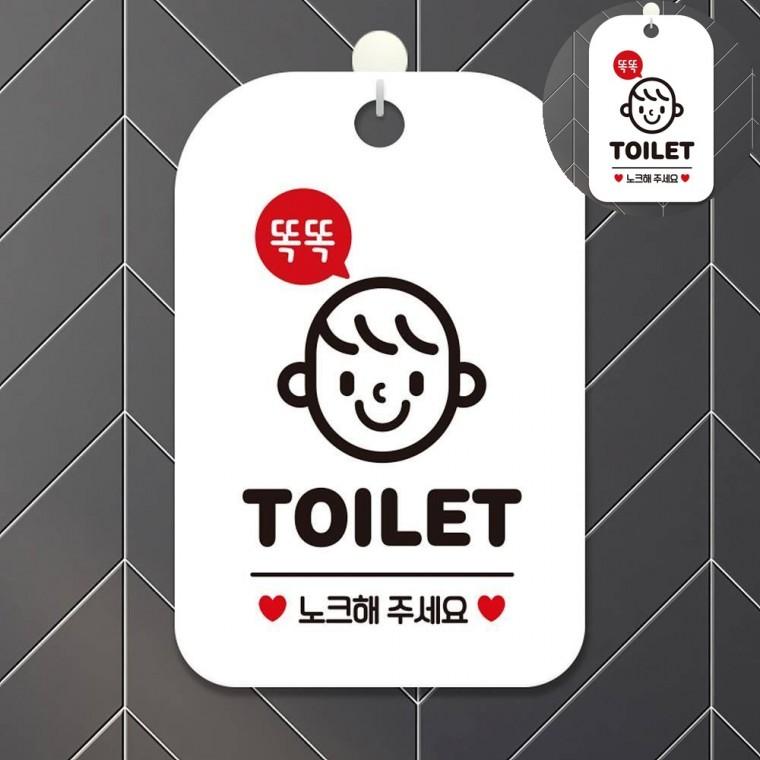 화장실 표지판 화이트 노크안내걸이표지판 유치원화장실팻말 학교화장실표시판