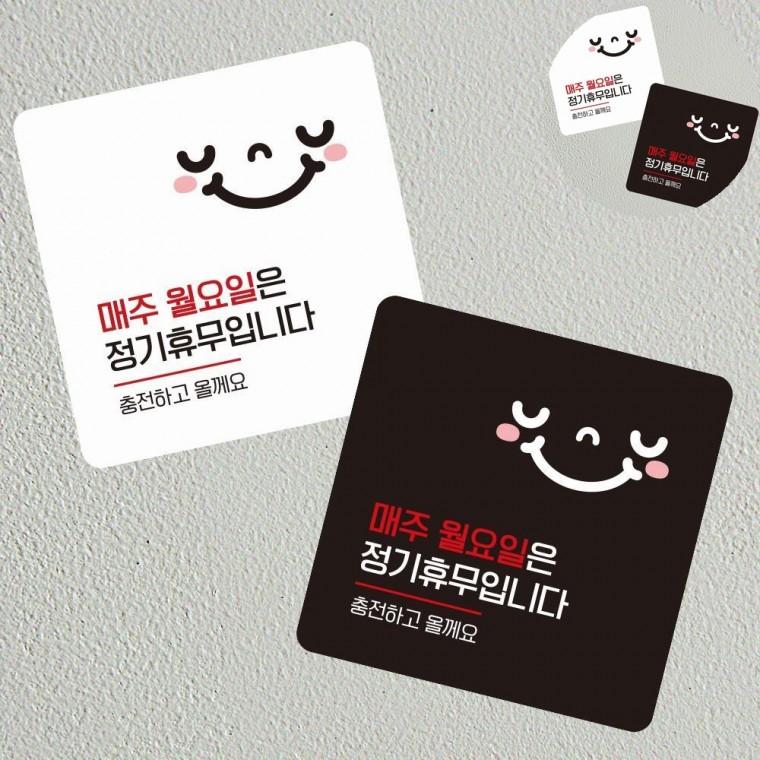 매주월요일휴무 표지판 13x13cm 정기휴무안내판 식당휴무안내판 문표지판