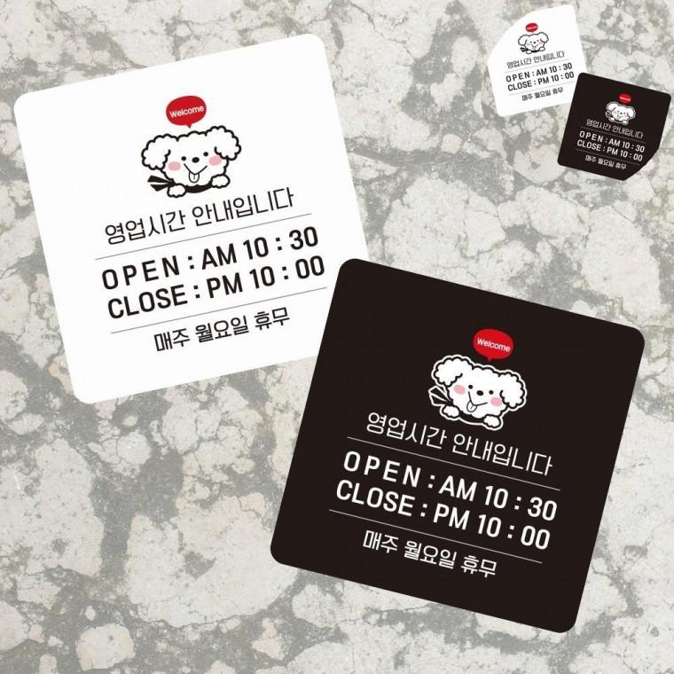 영업시간안내 표지판 13x13cm 영업안내판 영업시간팻말 영업중안내판