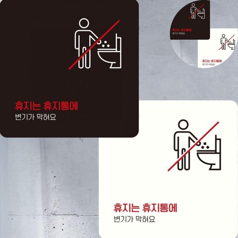 휴지는휴지통에 표지판 15x15cm 쓰레기투기금지 쓰레기투기 쓰레기통스티커