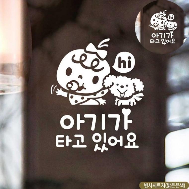 자동차스티커 자동차뒷유리스티커 아이가타고있어요 차량용스티커