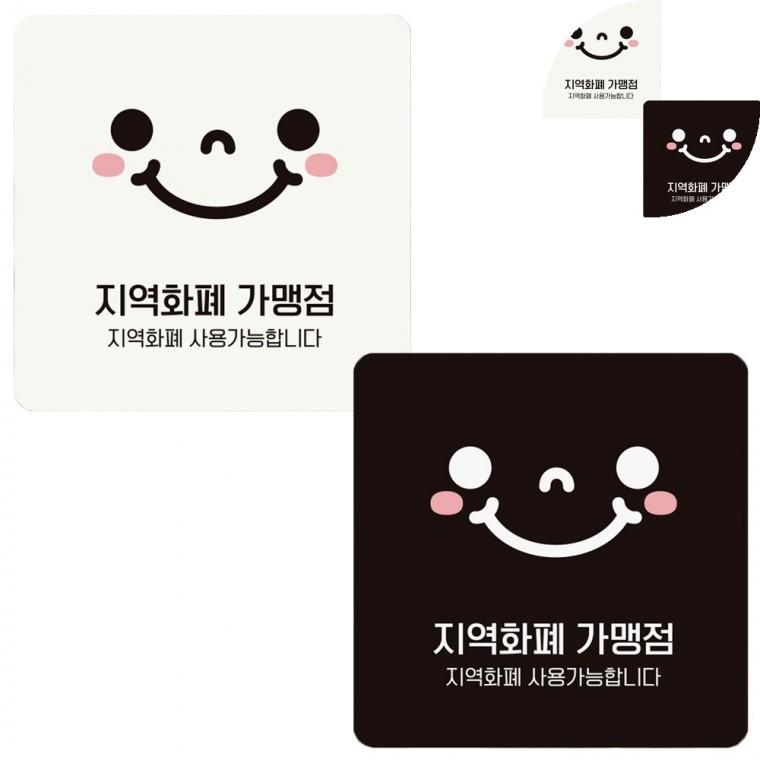 안내판 18x18cm 푯말 표찰 지역화폐사용문구