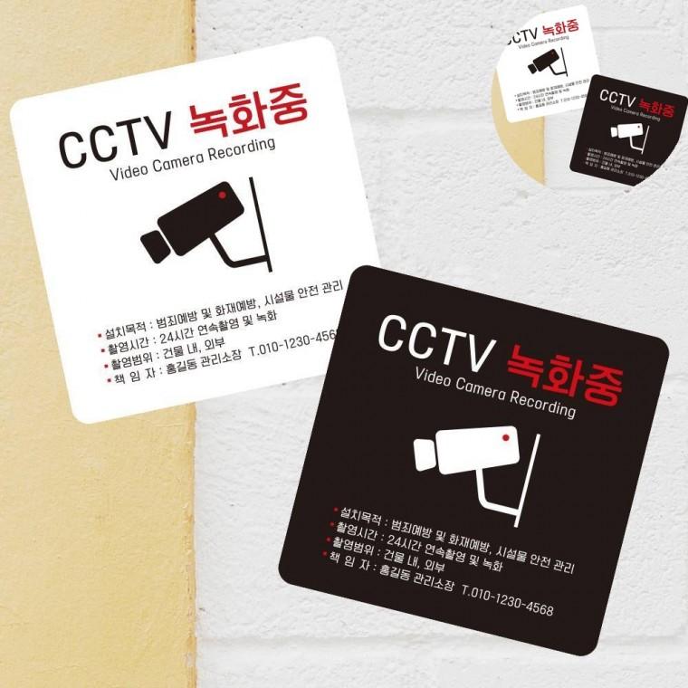녹화중 표지판 13x13cm CCTV표지판 표지판문패 건물빌딩