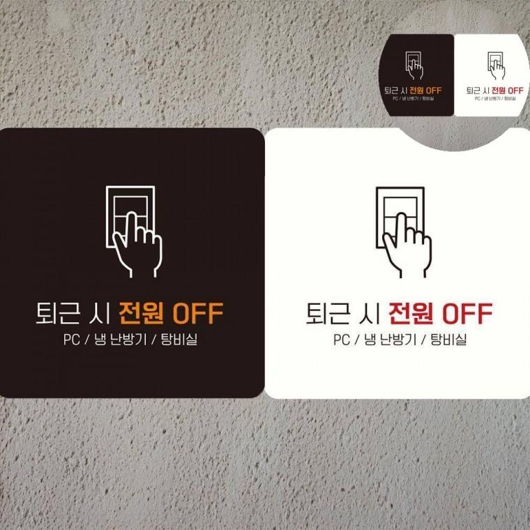 냉난방기꺼주세요 표지판18x18cm 싸인 문구표지판 절약