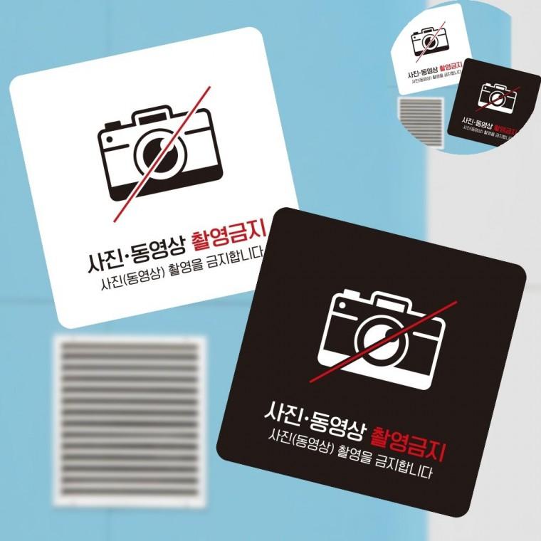 사진촬영금지 표지판 13x13cm 입구간판 포맥스안내판 관광안내판