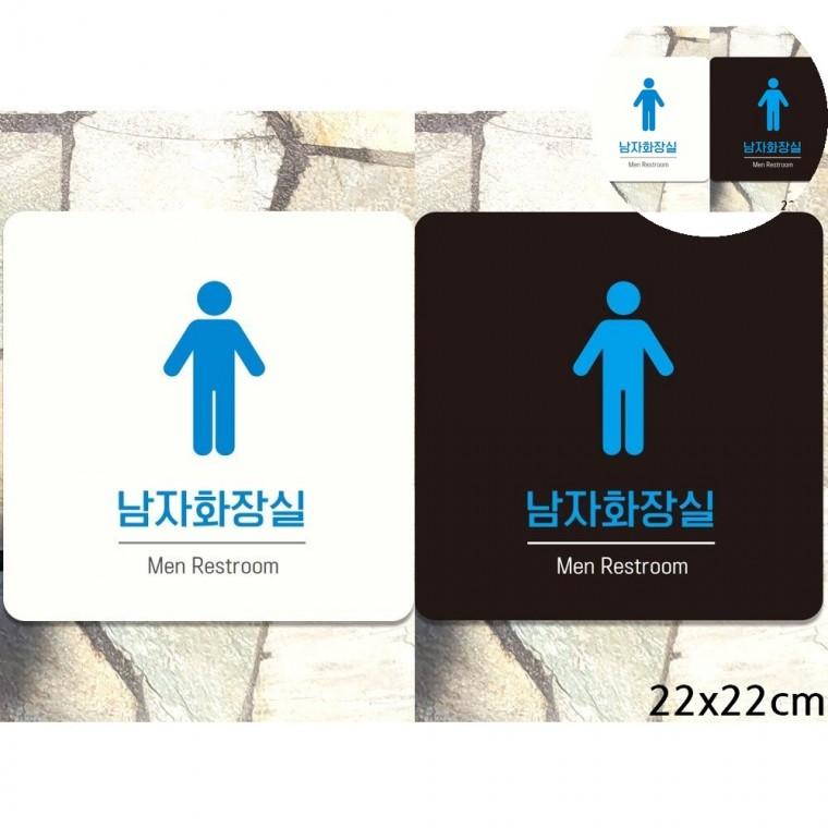 남자화장실 표지판 22x22cm 화장실표지판 화장실안내스티커 화장실안내