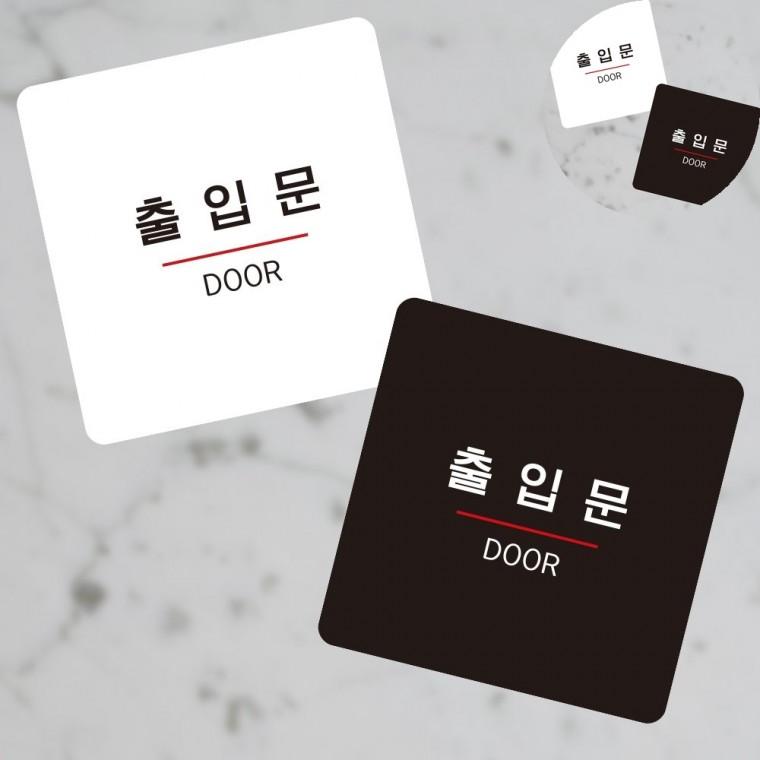 출입문 표지판13x13cm 캠핑장안내판 공원안내판 포맥스간판