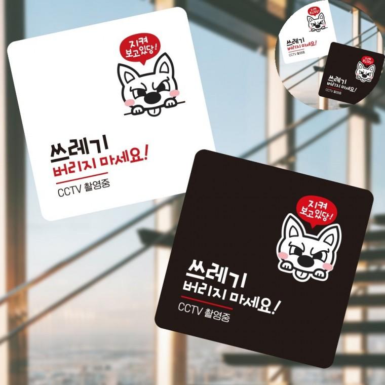 쓰레기버리지마세요 표지판 13x13cm 안내보드 포맥스안내판 포맥스명판