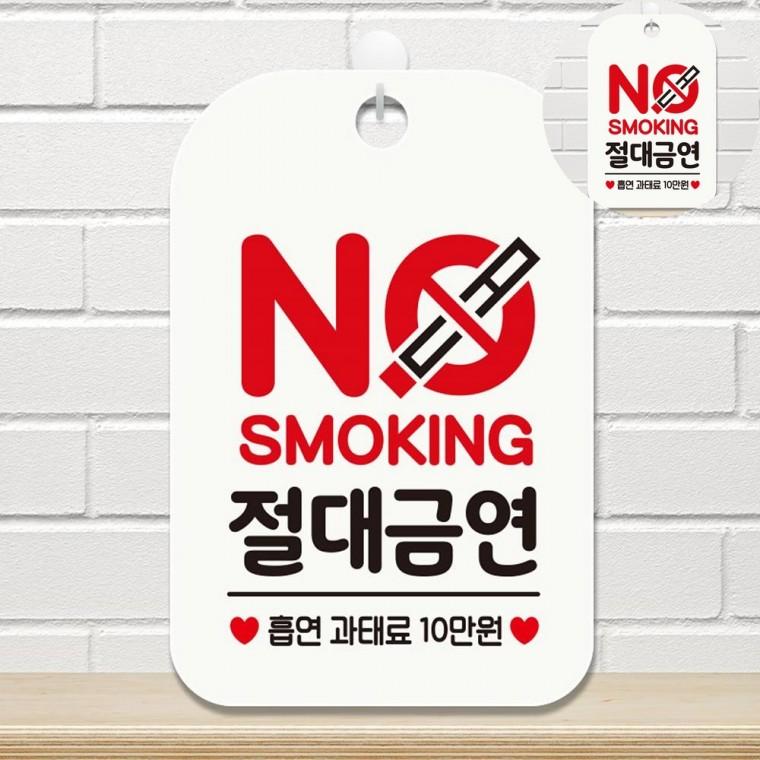 금연 표지판 화이트 금연구역과태료 학교금연구역 흡연경고팻말