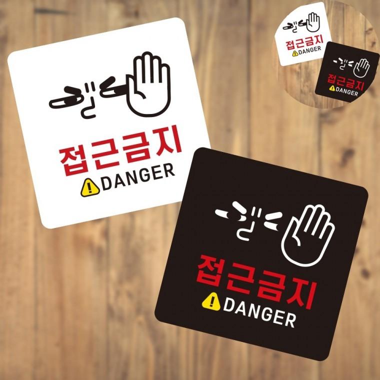 접근금지 표지판13x13cm 캠핑장안내판 포맥스간판 공원안내판
