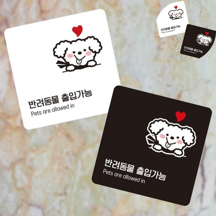 반려동물출입가능 표지판 13x13cm 안내입간판 입구간판 포맥스표지판