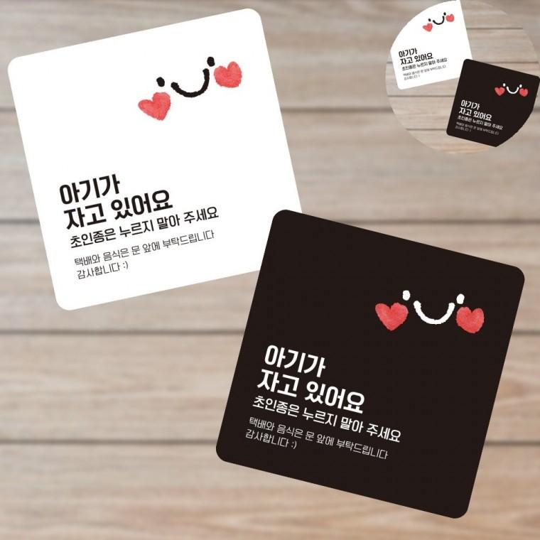 아기가자고있어요 표지판 13x13cm 안내표지판 포맥스간판 안내입간판