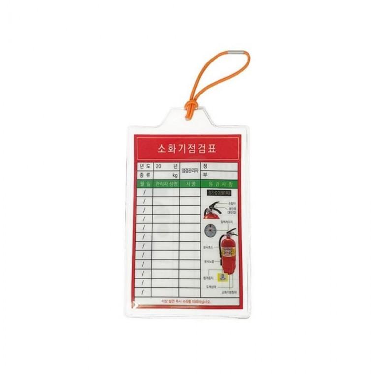 루미나D 소화기 양면 점검표