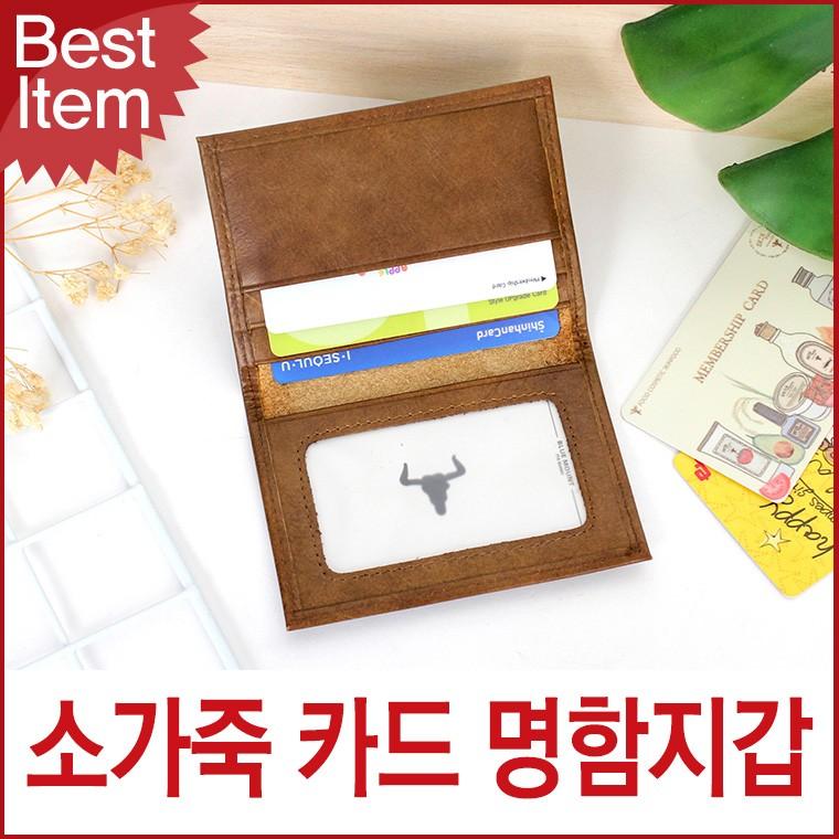 블루캣츠 블루마운트 F0666 남녀공용 슬림 가죽 명함 카드지갑