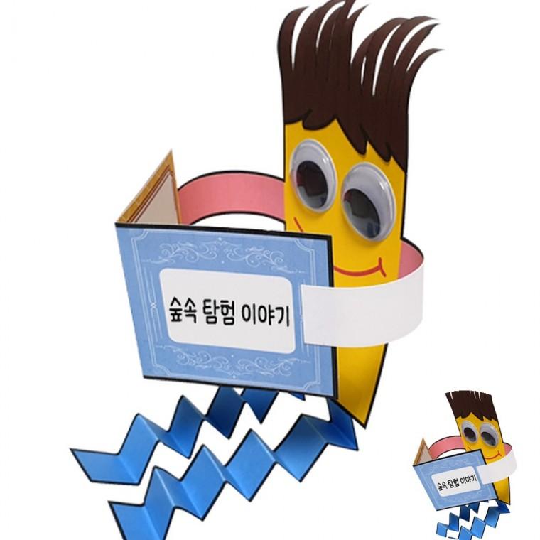 책만들기 DIY키트 미술만들기 만들기재료