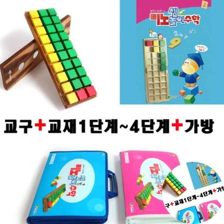 미노셈놀이 수학 풀세트 홈스쿨링교재 수학교육 사고력수학