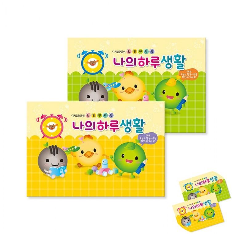 일일연락장 사진공유 교무수첩 어린이집수첩
