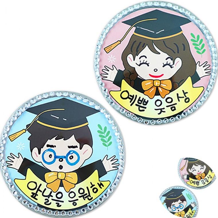 졸업 칭찬 뱃지 4인용 그리기뱃지 DIY뱃지 뺏지만들기