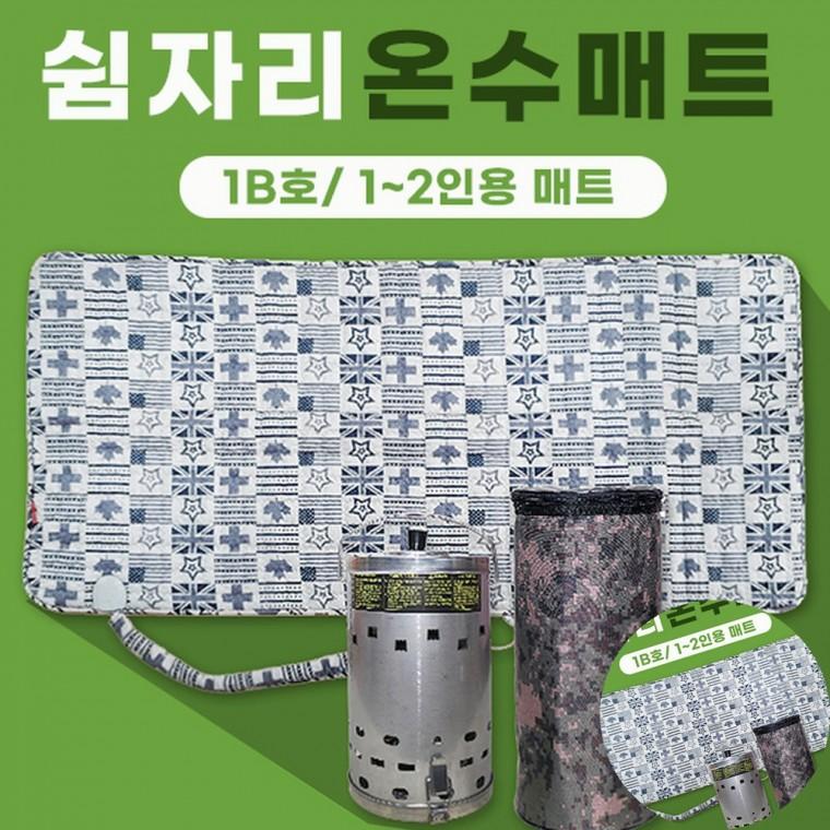 캠핑온수매트 세트 낚시온수매트 낚시보일러 캠핑온수보일러