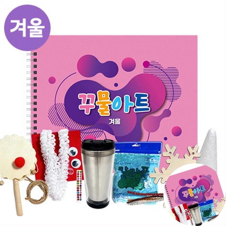 겨울 꾸물아트교재 핑크 난이도 1 초등미술수업 초등학생만들기 아동미술재료