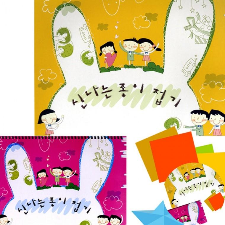 신나는 종이접기 미술만들기수업 종이공예놀이 만들기놀이