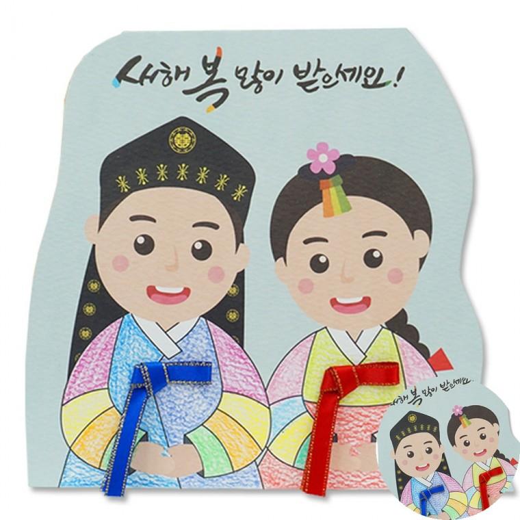 한복 색칠연하장 4인용 시니어교구 유치원만들기 시니어미술