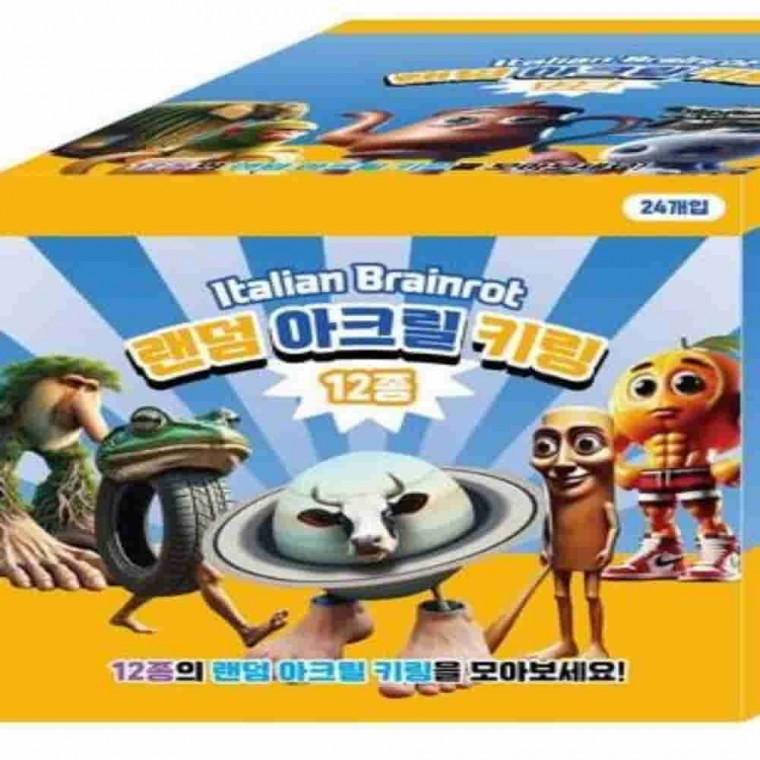 브레인롯 랜덤 아크릴 키링낱개 가방고리 캐릭터소품 가방액세서리