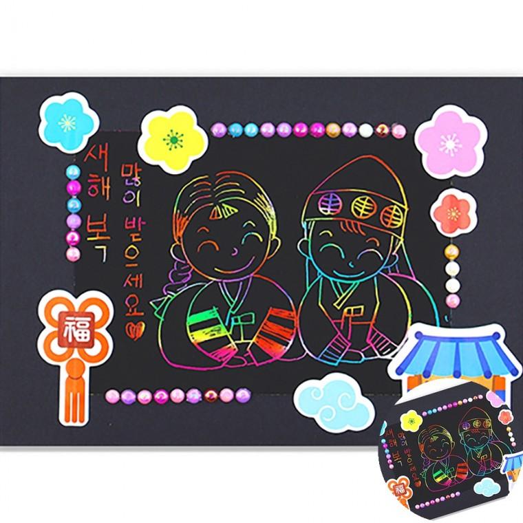 스크래치 연하장 4인용 DIY공예키트 스크래치카드 연하장만들기