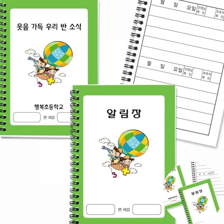 스프링 알림장 초록 2단 100권 학원알림장 스프링공책 스프링알림장