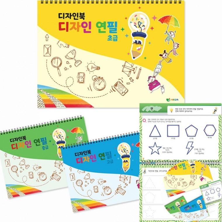 디자인 연필 미술놀이 학습지 그림그리기책